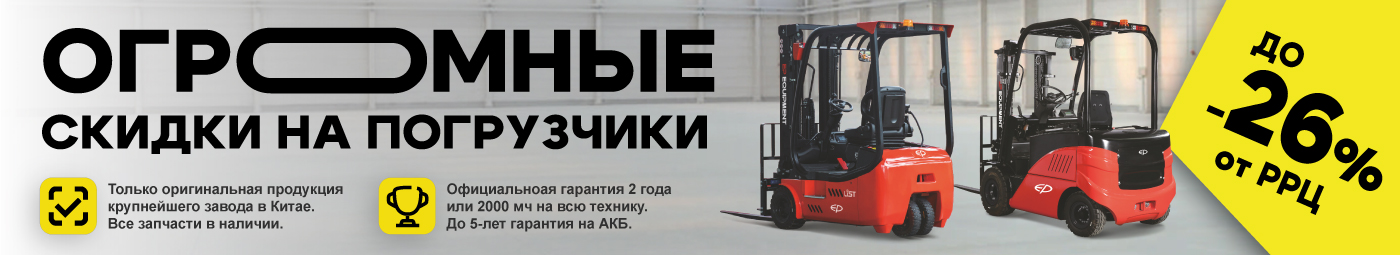 баннер акции на складскую технику в Калуге