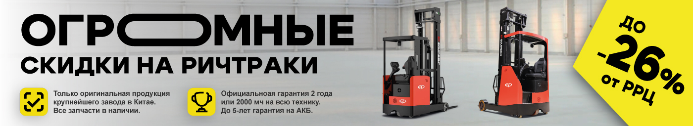 баннер акции на складскую технику в Калуге
