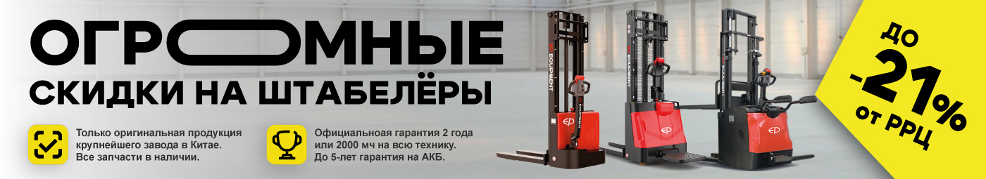 баннер акции на складскую технику в Калуге