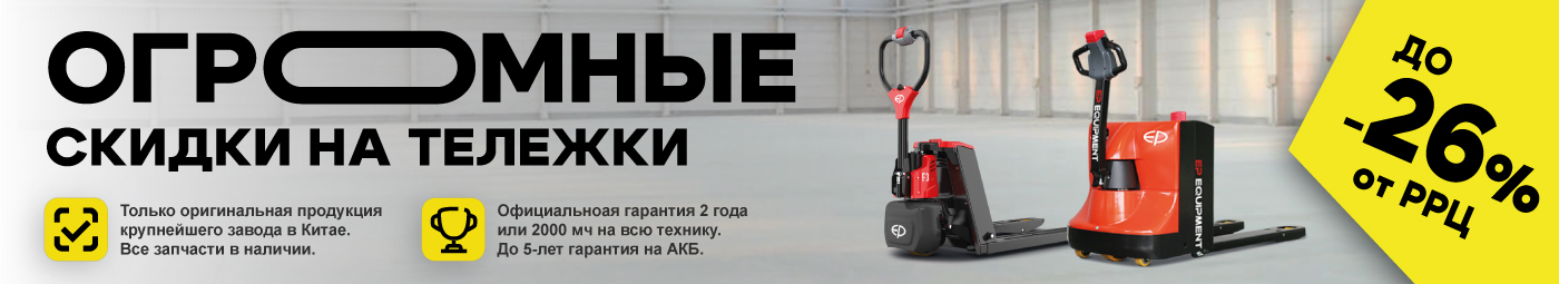 баннер акции на складскую технику в Калуге